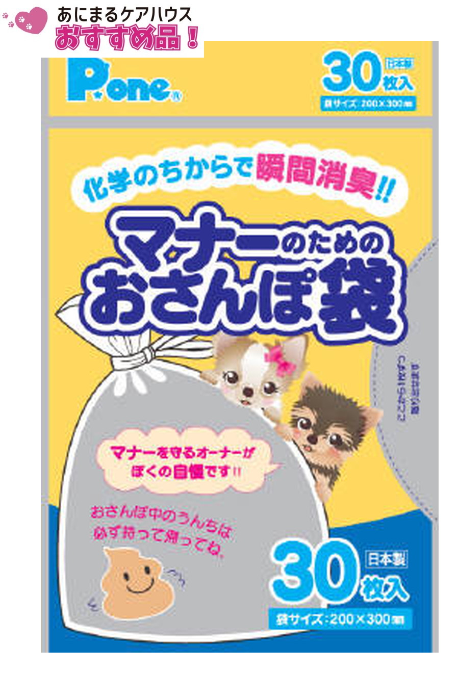 マナーのためのおさんぽ袋30枚