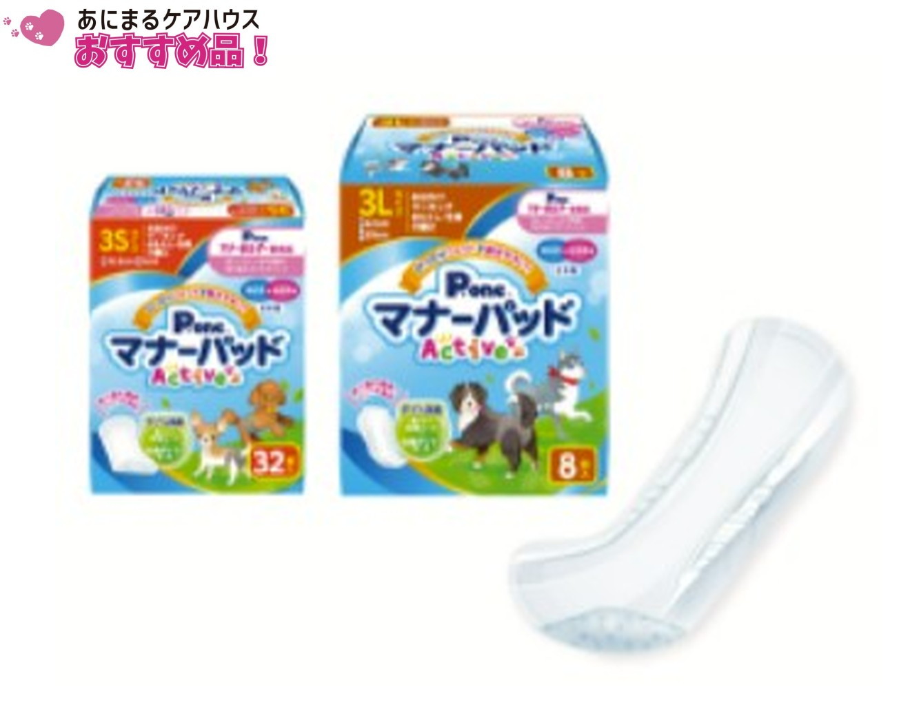 男の子＆女の子用マナーパッドActive 3S 32枚