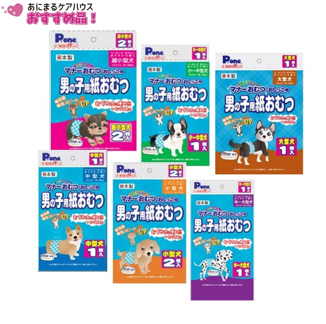 男の子おむつプチ超小型犬用2枚
