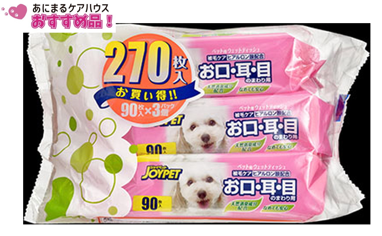 ウェットティッシュ お口・耳・目用 3個パック