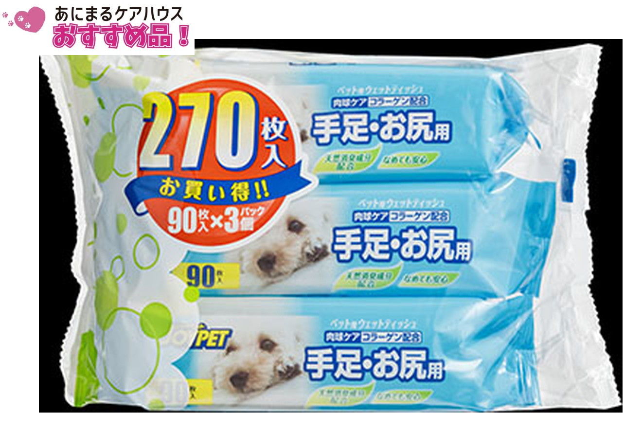 ウェットティッシュ 手足・お尻用 3個パック