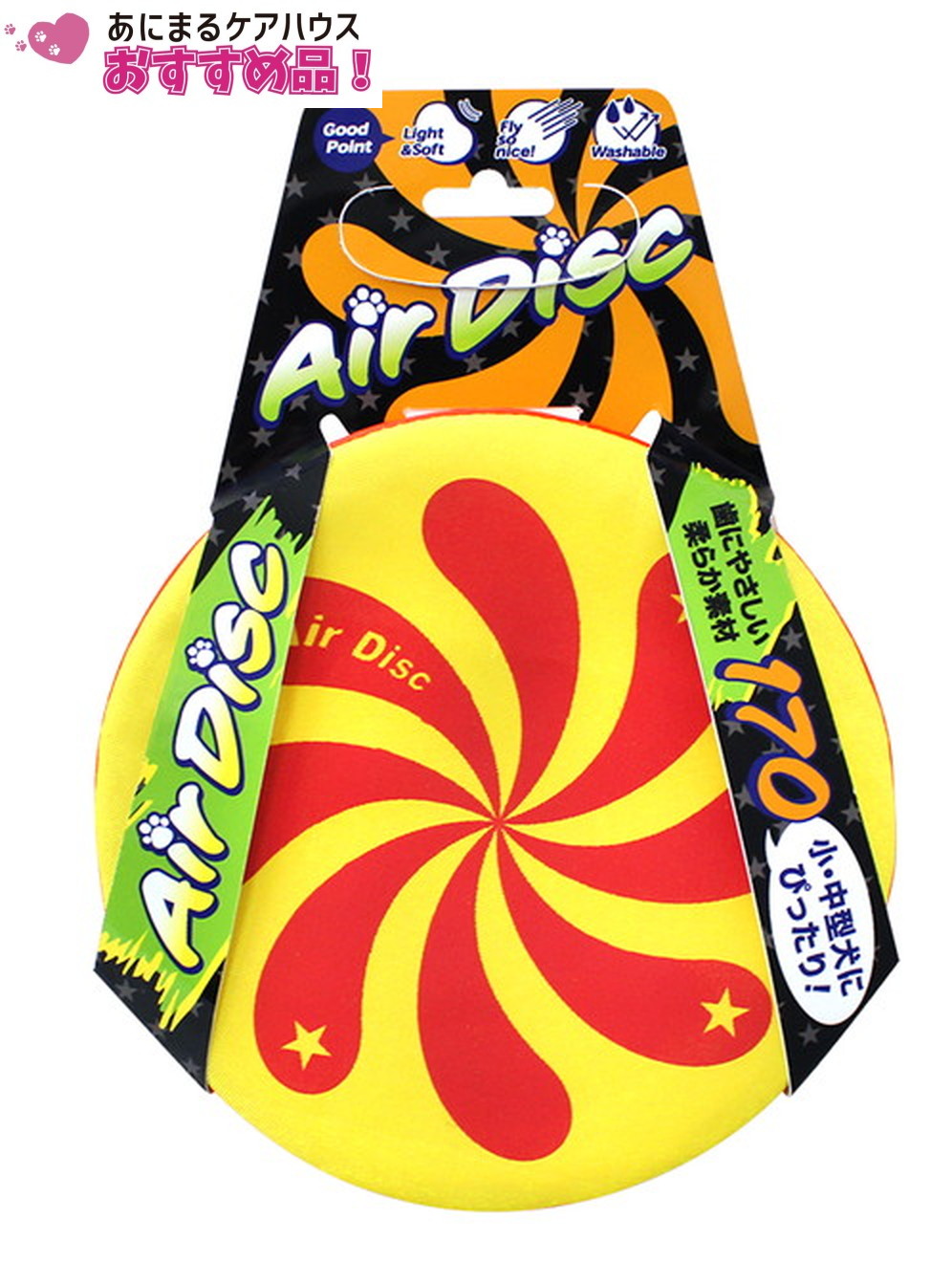 エアディスク ソフト 170 イエロー