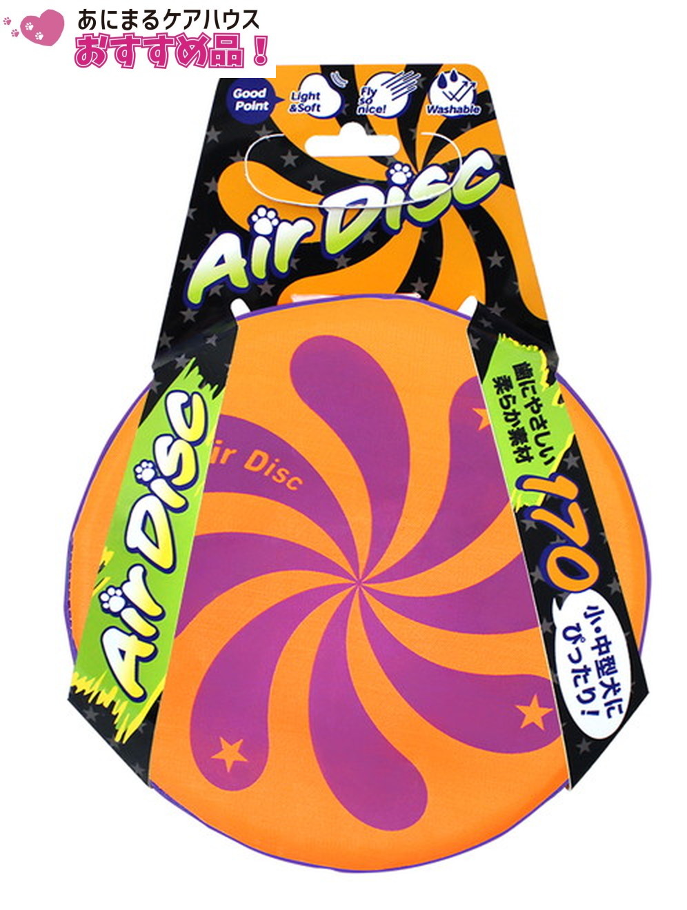 エアディスク ソフト 170 オレンジ
