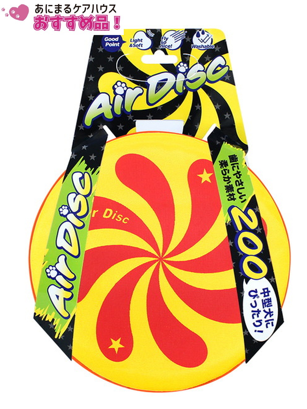 エアディスク ソフト 200 イエロー