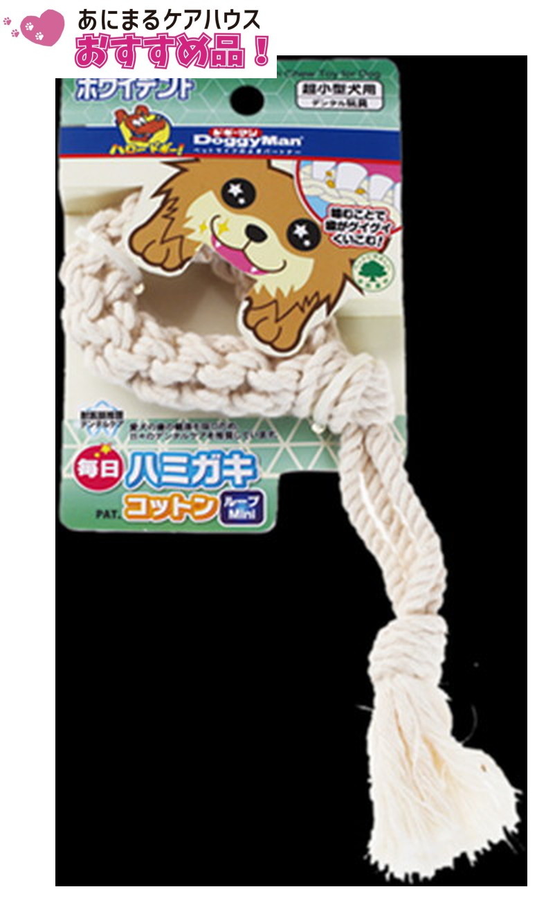 毎日ハミガキコットン ループ 各サイズ （ Miniサイズ ）