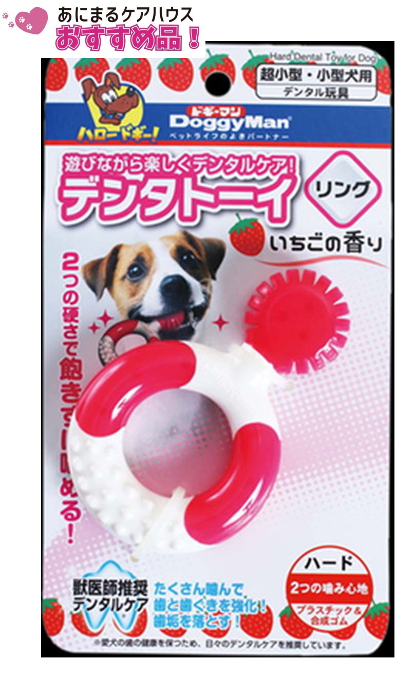 デンタトーイ リング