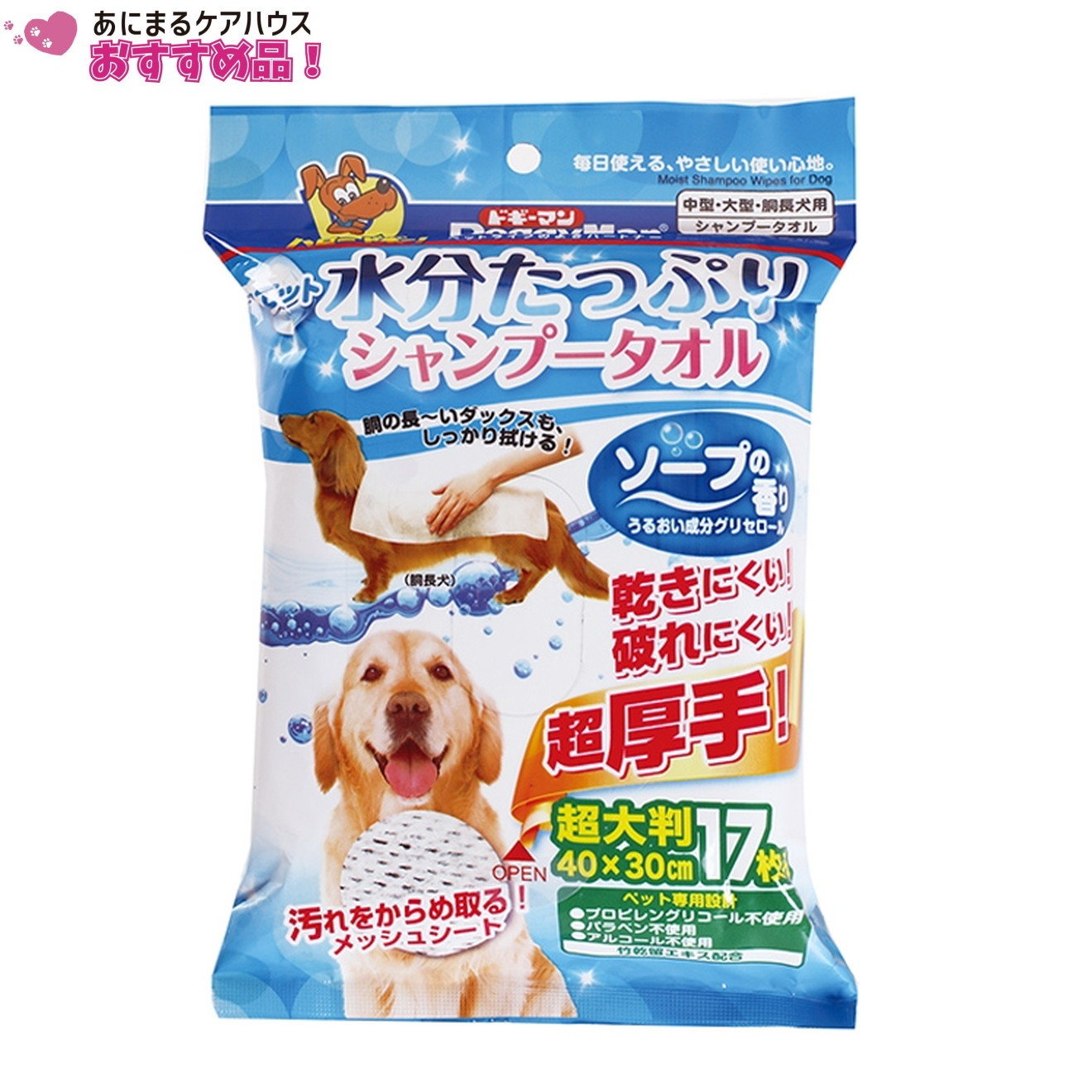 ウェットシャンプータオル 犬用 超大判 17枚