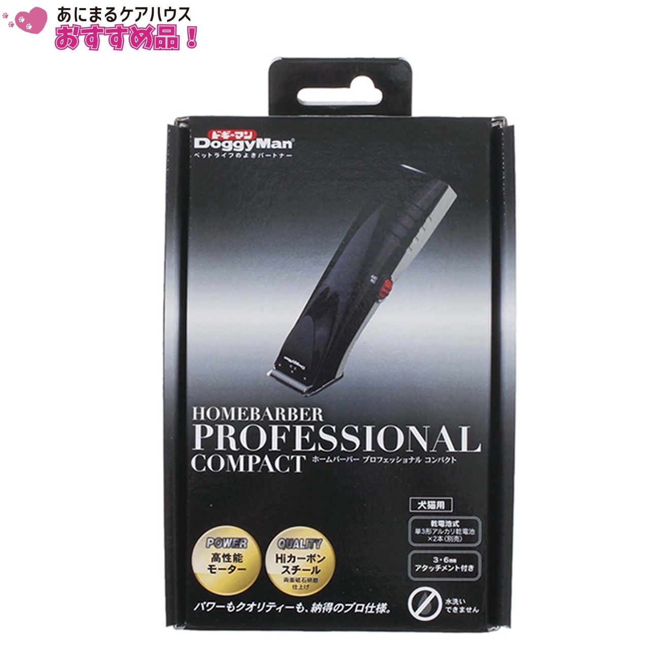 ホームバーバー プロフェッショナル コンパクト
