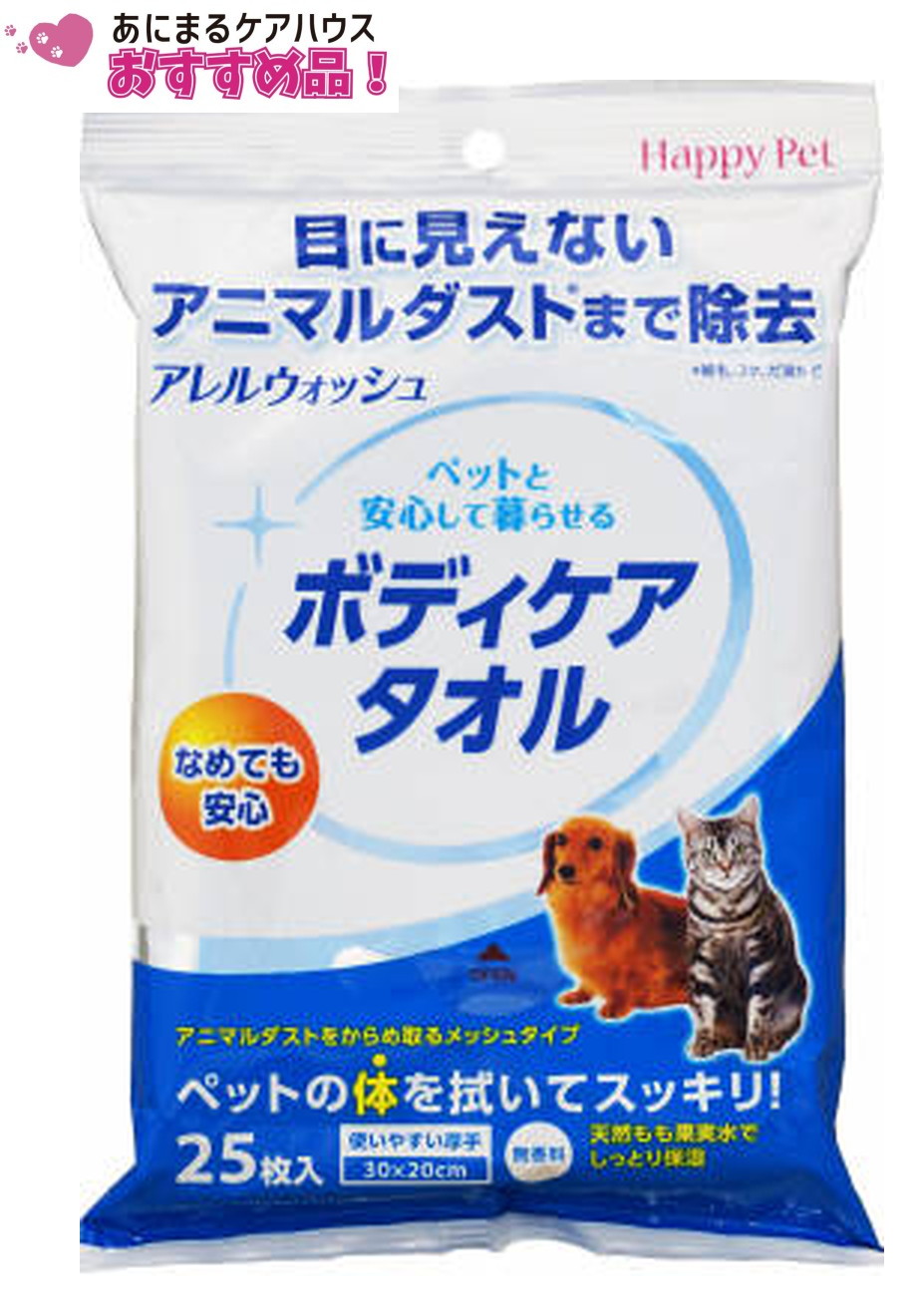 アレルウォッシュ ボディケア タオル 25枚