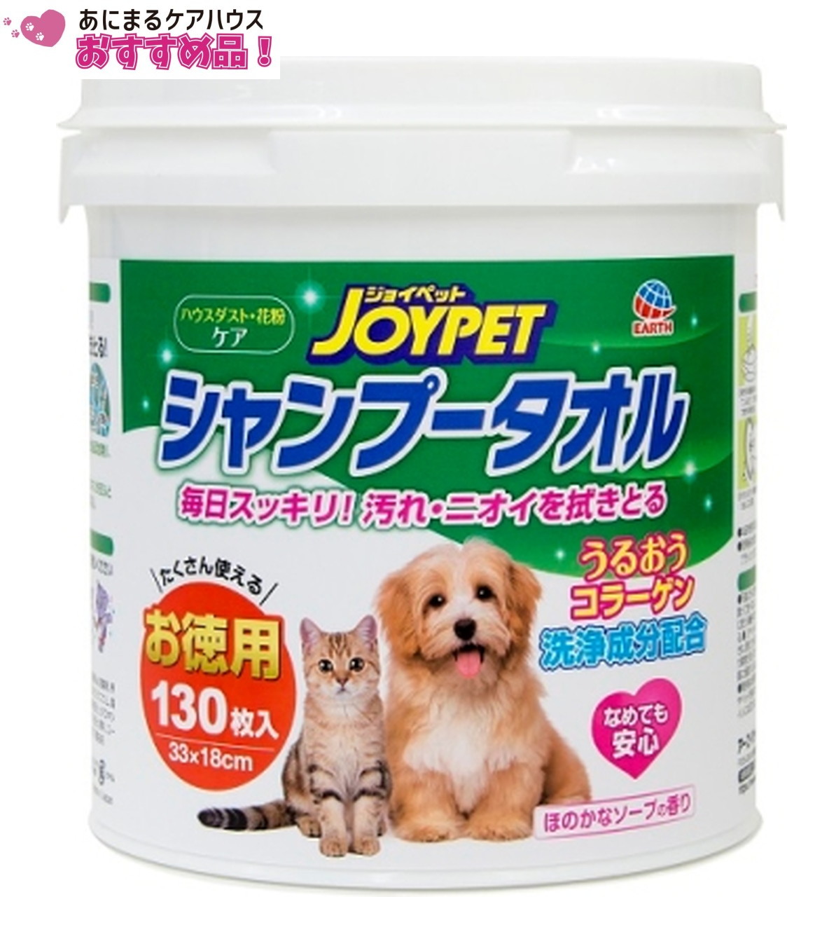 ジョイペット シャンプータオル ペット用 徳用 130枚