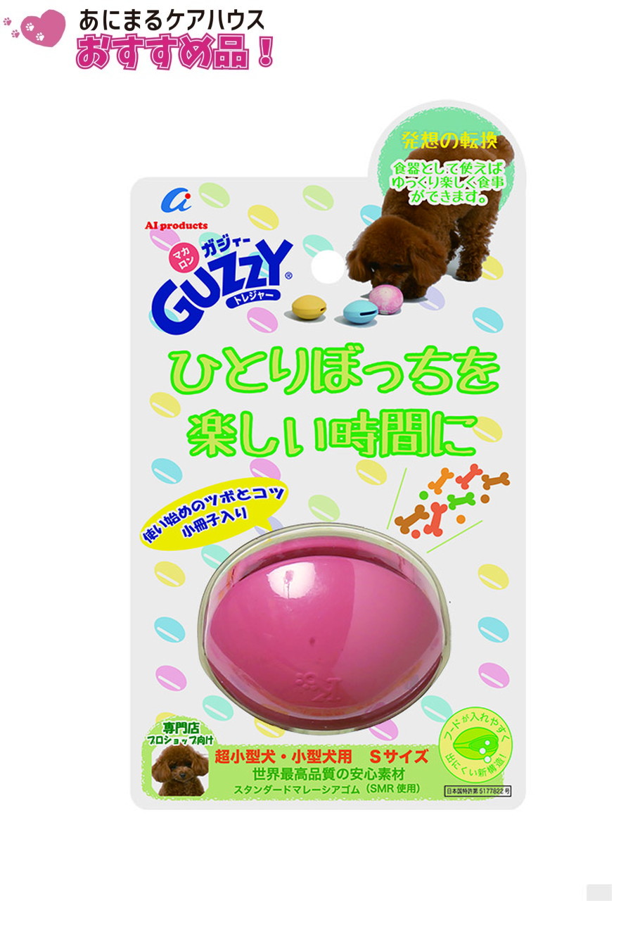 マカロンGUZZY S(専門店用) ピンク