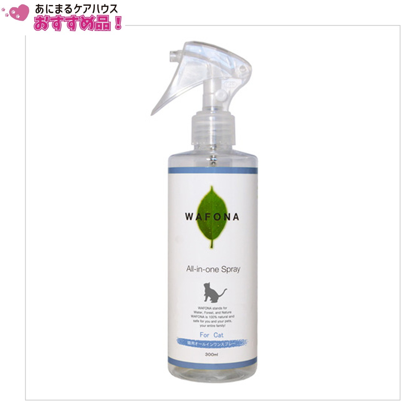 WAFONA 猫用 消臭・除菌スキンケアスプレー ノズル付き300ml