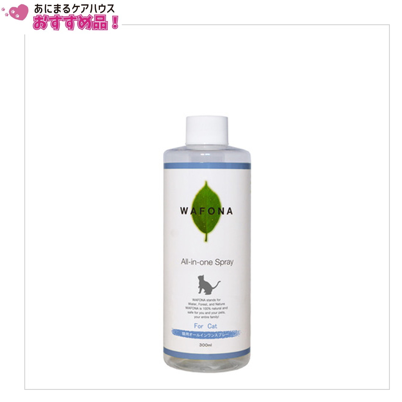 WAFONA 猫用 消臭・除菌スキンケアスプレー 付替えボトル300ml