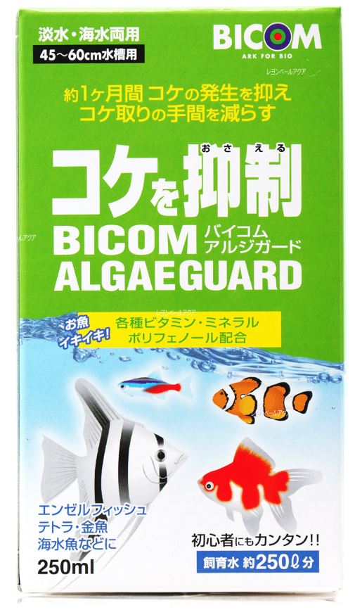 アルジガード 250ml