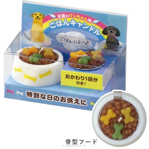 ペットのごはん キャンドル 犬用