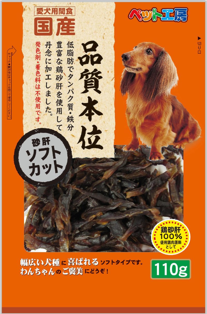 ペット工房 砂肝ソフトカット 110g