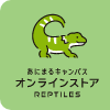 レプタイル